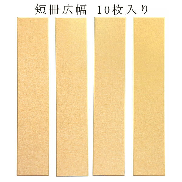 かみもん 短冊色紙広巾 金潜紙 7.6×36.4(cm) 10枚入り 広幅 和歌 短歌 俳句 書道 書画 教室 習字 作品 多目的ご利用可 鮮やか 豪華 上品 ...