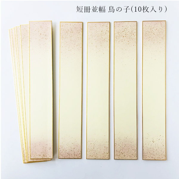 かみもん 短冊色紙並巾 鳥の子 ピース no.1005 紫 上下ボカシ 金振り 6.1×36.3(cm) 10枚入り 並幅 和歌 短歌 俳句 書道 教室 習字 ...
