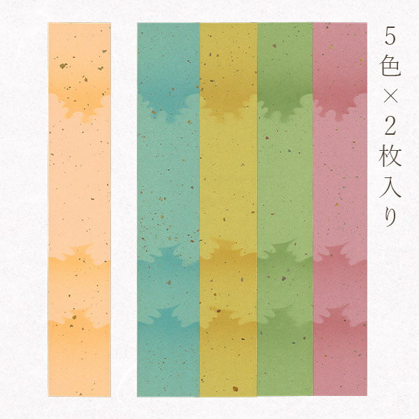 かみもん 唄用短冊色紙no.78 10枚(5色×2枚)入り 並巾 鳥の子紙 薄口 和歌 短歌 俳句 金箔 歌用短冊色紙 うた用 短冊色紙 カラフル 鮮やか きれ...