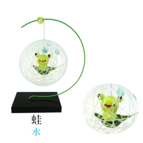 【最大1500円クーポン】sjd-b-002 ミニ絹てまり「蛙(水)」メーカー取寄品 モビール 季節のお飾り 可愛..