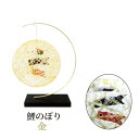 【マラソン最大1600円引クーポン】sjd-c-008 絹てまり「鯉のぼり(金)」メーカー取寄品 モビール 季節のお飾り 可愛い 置物 雑貨 プレゼント ギフト...