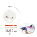 【マラソン最大1600円引クーポン】【廃番】sjd-c-010 絹てまり「扇屋さん(白)」メーカー取寄品 モビール 季節のお飾り 可愛い 置物 雑貨 プレゼント...