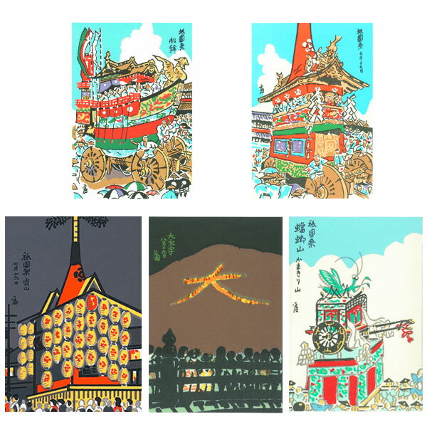 徳力富吉郎 tkr-a-007 絵はがき「京風景(7)」メーカー取寄品 5枚入り 徳力 版画 木版画 絵葉書 春 夏 秋 冬 京都 蟷螂山 船鉾 祇園祭 宵山 ...