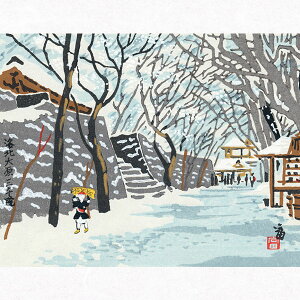 徳力富吉郎 E-20 木版画「大原 三千院」切手版(単品) メーカー取寄品 1枚入り 徳力 版画 木版画 14×18cm 京都 浮世絵 上品 和室 インテリア プレゼント ギフトなど