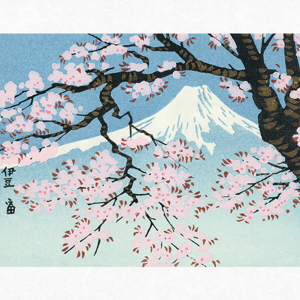 徳力富吉郎 E-30 木版画「伊豆」切手版(単品) メーカー取寄品 1枚入り 徳力 版画 木版画 14×18cm 京都 浮世絵 上品 和室 インテリア プレゼン...