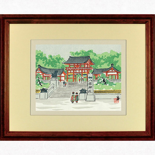 徳力富吉郎 E-32 木版画 額縁付き「八坂神社」切手版 メーカー取寄品 1枚入り 徳力 版画 木版画 14×18cm 京都 浮世絵 上品 和室 インテリア プレゼント ギフトなどのサムネイル
