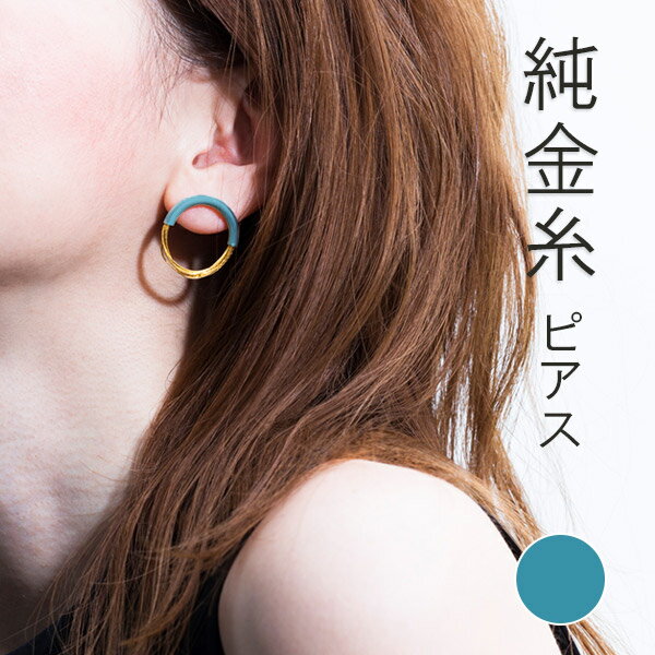 【最大1500円クーポン】寺島保太良商店 -絲(tabane)-「ピアス 舛花漆(青)」メーカー直送品 ※他ブランド商品と併買不可※ ブルー 耳飾り パーティー ドレス アクセサリー おしゃれ 高級 上品 プレゼント ギフト(代引不可)