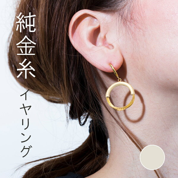 寺島保太良商店 -絲(tabane)-「イヤリング 白漆」メーカー直送品 ※他ブランド商品と併買不可※ ホワイト 耳飾り パーティー ドレス アクセサリー おしゃれ 高級 上品 プレゼント ギフト(代引不可)