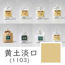 【マラソン最大1000円クーポン】上羽絵惣 水干絵具「黄土淡口(1103)1kg入り」メーカー直送品 ※他ブランド商品と併買不可※ 黄土色 ベージュ 絵具 絵の具 顔料 絵画 日本画 デザイン 絵 色 プレゼント ギフト(代引不可)