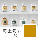 【マラソン最大1000円クーポン】上羽絵惣 水干絵具「黄土黄口(1104)1kg入り」メーカー直送品 ※他ブランド商品と併買不可※ 黄土色 ベージュ 絵具 絵の具 顔料 絵画 日本画 デザイン 絵 色 プレゼント ギフト(代引不可)