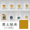 【マラソン最大1000円クーポン】上羽絵惣 水干絵具「黄土舶来(1105)1kg入り」メーカー直送品 ※他ブランド商品と併買不可※ 黄土色 ベージュ 絵具 絵の具 顔料 絵画 日本画 デザイン 絵 色 プレゼント ギフト(代引不可)