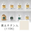 【マラソン最大1000円クーポン】上羽絵惣 水干絵具「黄土チタン入(1106)1kg入り」メーカー直送品 ※他ブランド商品と併買不可※ 生成り ベージュ 絵具 絵の具 顔料 絵画 日本画 デザイン 絵 色 プレゼント ギフト(代引不可)
