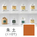 【マラソン最大1000円クーポン】上羽絵惣 水干絵具「朱土(1107)1kg入り」メーカー直送品 ※他ブランド商品と併買不可※ 生成り ベージュ 絵具 絵の具 顔料 絵画 日本画 デザイン 絵 色 プレゼント ギフト(代引不可)