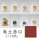 【マラソン最大1000円クーポン】上羽絵惣 水干絵具「朱土赤口(1108)1kg入り」メーカー直送品 ※他ブランド商品と併買不可※ 生成り ベージュ 絵具 絵の具 顔料 絵画 日本画 デザイン 絵 色 プレゼント ギフト(代引不可)