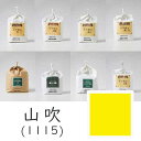 【マラソン最大1000円クーポン】上羽絵惣 水干絵具「山吹(1115)1kg入り」メーカー直送品 ※他ブランド商品と併買不可※ 黄色 イエロー 絵具 絵の具 顔料 絵画 日本画 デザイン 絵 色 プレゼント ギフト(代引不可)