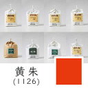 上羽絵惣 水干絵具「黄朱(1126)1kg入り」メーカー取寄品 橙色 だいだい オレンジ 絵具 絵の具 顔料 絵画 日本画 デザイン 絵 色 プレゼント ギフト...