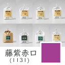 上羽絵惣 水干絵具「藤紫赤口(1131)1kg入り」メーカー取寄品 紫 パープル 絵具 絵の具 顔料 絵画 日本画 デザイン 絵 色 プレゼント ギフト(代引不...