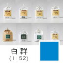【祇園祭◆5%SALE】上羽絵惣 水干絵具「白群(1152)1kg入り」メーカー直送品 ※他ブランド商品と併買不可※ 水色 ライトブルー 絵具 絵の具 顔料 絵...