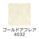 【マラソン最大1000円クーポン】上羽絵惣 顔料「ゴールドアフレア(4032)1kg入り」メーカー直送品 ※他ブランド商品と併買不可※ 絵具 絵の具 顔料 絵画 日本画 デザイン 絵 色 プレゼント ギフト(代引不可)