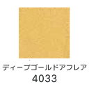 上羽絵惣 顔料「ディープゴールドアフレア(4033)1kg入り」メーカー取寄品 絵具 絵の具 顔料 絵画 日本画 デザイン 絵 色 プレゼント ギフト(代引不可...