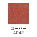 上羽絵惣 顔料「コーパー(4042)1kg入り」メーカー取寄品 絵具 絵の具 顔料 絵画 日本画 デザイン 絵 色 プレゼント ギフト(代引不可)