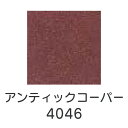【マラソン最大1000円クーポン】上羽絵惣 顔料「アンティックコーパー(4046)1kg入り」メーカー直送品 ※他ブランド商品と併買不可※ 絵具 絵の具 顔料 絵画 日本画 デザイン 絵 色 プレゼント ギフト(代引不可)