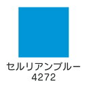 上羽絵惣 顔料「セルリアンブルー(4272)1kg入り」メーカー取寄品 水色 ライトブルー 絵具 絵の具 顔料 絵画 日本画 デザイン 絵 色 プレゼント ギフ...