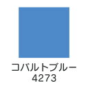 【マラソン最大1000円クーポン】上羽絵惣 顔料「コバルトブルー(4273)1kg入り」メーカー直送品 ※他ブランド商品と併買不可※ 水色 ライトブルー 絵具 絵の具 顔料 絵画 日本画 デザイン 絵 色 プレゼント ギフト(代引不可)