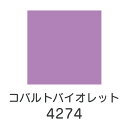 【マラソン最大1000円クーポン】上羽絵惣 顔料「コバルトバイオレット(4274)1kg入り」メーカー直送品 ※他ブランド商品と併買不可※ うすむらさき パープル 絵具 絵の具 顔料 絵画 日本画 デザイン 絵 色 プレゼント ギフト(代引不可)