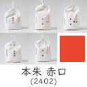 【マラソン最大1000円クーポン】上羽絵惣 顔料「本朱 赤口(2402)1kg入り」メーカー直送品 ※他ブランド商品と併買不可※ 朱色 レッド 絵具 絵の具 合成顔料 絵画 日本画 デザイン 絵 色 プレゼント ギフト(代引不可)