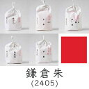 上羽絵惣 顔料「鎌倉朱(2405)1kg入り」メーカー取寄品 朱色 赤色 レッド 絵具 絵の具 合成顔料 絵画 日本画 デザイン 絵 色 プレゼント ギフト(代...