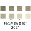 【マラソン最大1000円クーポン】上羽絵惣 新彩岩絵具「利休白茶(黄鼠)(2021)1kg入り」メーカー直送品 ※他ブランド商品と併買不可※ ベージュ 岩絵具 絵具 絵の具 絵画 日本画 デザイン 絵 色 プレゼント ギフト(代引不可)