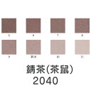 上羽絵惣 新彩岩絵具「錆茶(茶鼠)(2040)1kg入り」メーカー取寄品 岩絵具 絵具 絵の具 絵画 日本画 デザイン 絵 色 プレゼント ギフト(代引不可)