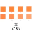 【マラソン最大1000円クーポン】上羽絵惣 新彩岩絵具「橙(2168)1kg入り」メーカー直送品 ※他ブランド商品と併買不可※ 橙色 オレンジ 岩絵具 絵具 絵の具 絵画 日本画 デザイン 絵 色 プレゼント ギフト(代引不可)