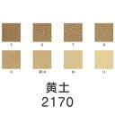 【マラソン最大1000円クーポン】上羽絵惣 新彩岩絵具「黄土(2170)1kg入り」メーカー直送品 ※他ブランド商品と併買不可※ 黄土色 ベージュ 岩絵具 絵具 絵の具 絵画 日本画 デザイン 絵 色 プレゼント ギフト(代引不可)