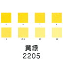 上羽絵惣 新彩岩絵具「黄緑(2205)1kg入り」メーカー取寄品 黄色 イエロー 岩絵具 絵具 絵の具 絵画 日本画 デザイン 絵 色 プレゼント ギフト(代引...