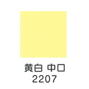 【マラソン最大1000円クーポン】上羽絵惣 新彩岩絵具「黄白 中口(2207)1kg入り」メーカー直送品 ※他ブランド商品と併買不可※ 黄色 イエロー 岩絵具 絵具 絵の具 絵画 日本画 デザイン 絵 色 プレゼント ギフト(代引不可)