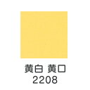 上羽絵惣 新彩岩絵具「黄白 黄口(2208)1kg入り」メーカー取寄品 黄色 イエロー 岩絵具 絵具 絵の具 絵画 日本画 デザイン 絵 色 プレゼント ギフト...