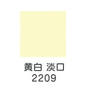 【マラソン最大1000円クーポン】上羽絵惣 新彩岩絵具「黄白 淡口(2209)1kg入り」メーカー直送品 ※他ブランド商品と併買不可※ 黄色 イエロー 岩絵具 絵具 絵の具 絵画 日本画 デザイン 絵 色 プレゼント ギフト(代引不可)