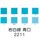 上羽絵惣 新彩岩絵具「岩白緑 青口(2211)1kg入り」メーカー取寄品 水色 ライトブルー 岩絵具 絵具 絵の具 絵画 日本画 デザイン 絵 色 プレゼント ...