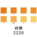【マラソン最大1000円クーポン】上羽絵惣 新彩岩絵具「岩樺(2226)1kg入り」メーカー直送品 ※他ブランド商品と併買不可※ 橙色 オレンジ 岩絵具 絵具 絵の具 絵画 日本画 デザイン 絵 色 プレゼント ギフト(代引不可)