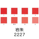 【マラソン最大1000円クーポン】上羽絵惣 新彩岩絵具「岩朱(2227)1kg入り」メーカー直送品 ※他ブランド商品と併買不可※ 赤色 桃色 レッド ピンク 岩絵具 絵具 絵の具 絵画 日本画 デザイン 絵 色 プレゼント ギフト(代引不可)