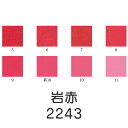 【マラソン最大1000円クーポン】上羽絵惣 新彩岩絵具「岩赤(2243)1kg入り」メーカー直送品 ※他ブランド商品と併買不可※ 赤色 桃色 レッド ピンク 岩絵具 絵具 絵の具 絵画 日本画 デザイン 絵 色 プレゼント ギフト(代引不可)