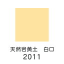 【マラソン最大1000円クーポン】上羽絵惣 天然岩絵具「天然岩黄土 白口(2011)1kg入り」メーカー直送品 ※他ブランド商品と併買不可※ 黄土色 ベージュ 岩絵具 絵具 絵の具 絵画 日本画 デザイン 絵 色 プレゼント ギフト(代引不可)