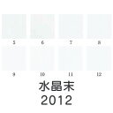 【マラソン最大1000円クーポン】上羽絵惣 天然岩絵具「水晶末(2012)1kg入り」メーカー直送品 ※他ブランド商品と併買不可※ 岩絵具 絵具 絵の具 絵画 日本画 デザイン 絵 色 プレゼント ギフト(代引不可)