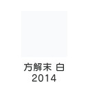 上羽絵惣 天然岩絵具「方解末 白(2014)1kg入り」メーカー取寄品 白色 ホワイト 岩絵具 絵具 絵の具 絵画 日本画 デザイン 絵 色 プレゼント ギフト...