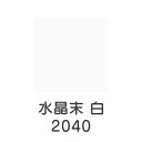上羽絵惣 天然岩絵具「水晶末 白(2040)1kg入り」メーカー取寄品 白色 ホワイト 岩絵具 絵具 絵の具 絵画 日本画 デザイン 絵 色 プレゼント ギフト...