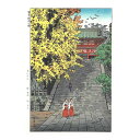 【LINE友だちクーポン有】芸艸堂 木版画 笠松紫浪「sk19 鎌倉鶴岡八幡」メーカー取寄品 京都 版画 インテリア 和風 和雑貨 おしゃれ 高級 上品 雑貨 引っ越し祝い プレゼント ギフト 内祝い