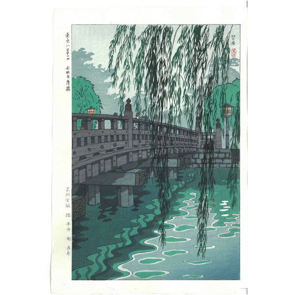 昭和初期の名版画　笠松紫浪（1898〜1991） 明治31年東京・浅草生れ。14歳で鏑木清方に日本画を師事、巽画会、 郷土会で活動を続ける。芸艸堂版は昭和20年頃より版行をはじめ、 100点近くの作品を発表。日本各地を題材とした作品は近年再評価 されています。 今回掲載する作品は現在も再版している作品です。 （当時摺られた版画（初摺り）は海外などで高値で売買されています） Shiro Kasamatsu, 1898-1992 Shinhanga artist Shiro Kasamatsu was a student of Kaburagi Kiyokata. In the 1950s he published bird and animal prints, landscapes and "famous views" with the publisher Unsodo - alltogether more than 100. The print is reprinted. Shiro Kasamatsu worked in Shin Hanga and Sosaku Hanga style. ■商品画像はできるだけ実商品に近い色に合わせておりますが、ご覧になるディスプレイのモニタ環境により、実際の色と多少異なる場合がございます。予めご了承ください。 サイズ タテ36.5×ヨコ24cm 素材 越前和紙 用途 インテリア 和風小物 小物 雑貨 プレゼント 贈り物 ギフト 内祝い 引っ越し 新築 開店祝い 海外へのお土産 など 入り数 1枚 ご注文後のキャンセル・交換・数量変更などはご対応出来かねます。ご注文前に、今一度ご注文内容・納期・ご住所などをご確認ください。 こちらは、取り寄せ商品になります。ご注文のタイミングによっては欠品の場合はございます。 あらかじめご了承くださいますようお願い申し上げます。 関連商品 葛飾北斎 葛飾北斎 額装 加藤晃秀(大) 加藤晃秀(大) 額装 加藤晃秀(小) 加藤晃秀(小) 額装 神坂雪佳 神坂雪佳 額装 岡田行一 岡田行一 額装 浅野竹二 浅野竹二 額装 笠松紫浪 笠松紫浪 額装カテゴリ一覧 - ブランドから選ぶ - [芸艸堂]