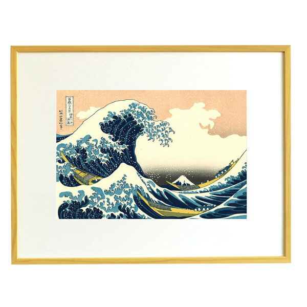 ＼スーパーSALE10%OFF／芸艸堂 HO-03・5767N大衣(木地) 木版画 葛飾北斎「神奈川沖浪裏(額装)」メーカー取寄品 額付き 富嶽三十六景 版画 インテリア 和風 和雑貨 おしゃれ 高級 上品 雑貨 プレゼント ギフト s10